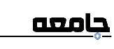 جامعه آنلاین